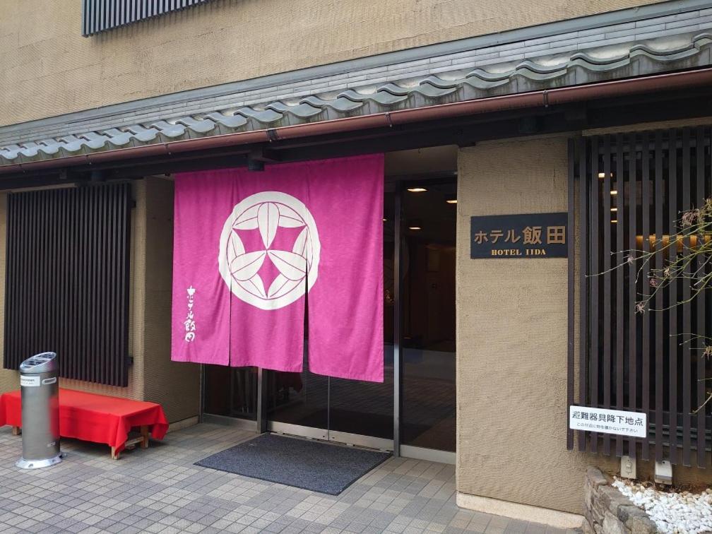 Hotel Iida — Photos 1